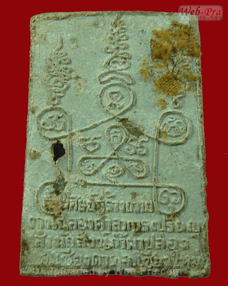 ปี 2517 พระเนื้อผงเมตตา รุ่นแรก หลวงปู่สิม พุทธาจาโร (1.สีเหลี่ยมใหญ่)