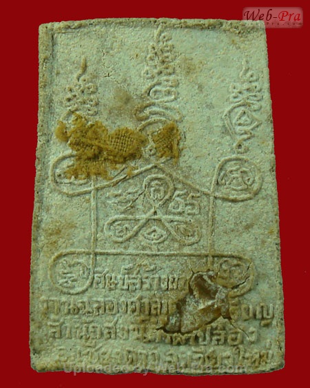 ปี 2517 พระเนื้อผงเมตตา รุ่นแรก หลวงปู่สิม พุทธาจาโร (1.สีเหลี่ยมใหญ่)