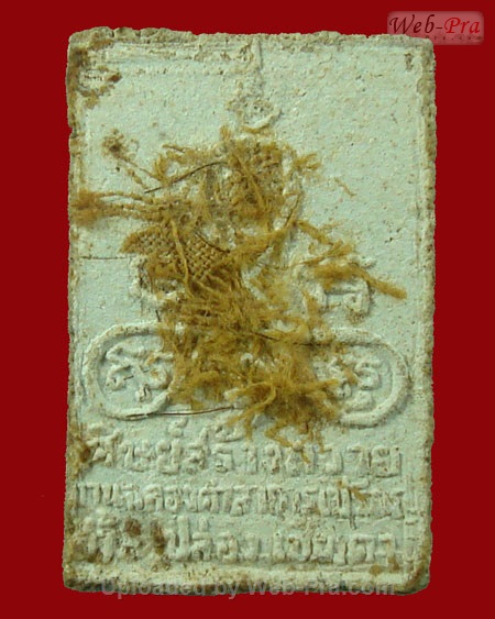 ปี 2517 พระเนื้อผงเมตตา รุ่นแรก หลวงปู่สิม พุทธาจาโร (2.สี่เหลี่ยมเล็ก)