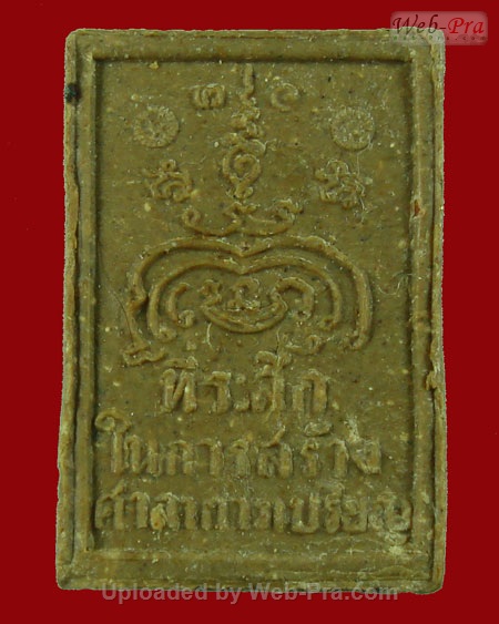 ปี 2517 พระเนื้อผง รุ่นสิทธัตโถ ไตรมาส หลวงปู่สิม พุทธาจาโร (1.พิมพ์พระกริ่ง)