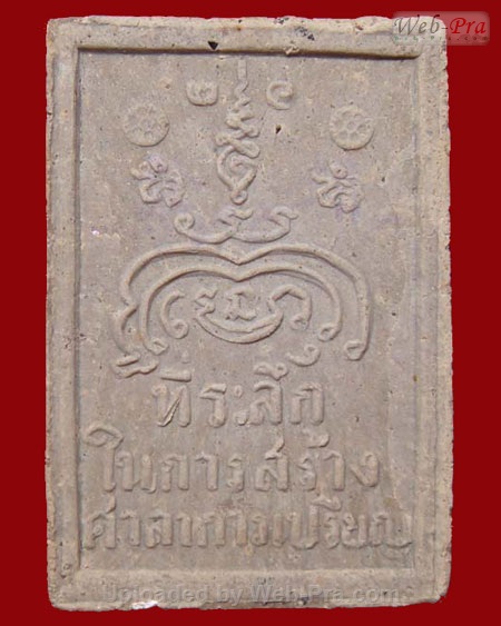 ปี 2517 พระเนื้อผง รุ่นสิทธัตโถ ไตรมาส หลวงปู่สิม พุทธาจาโร (1.พิมพ์พระกริ่ง)