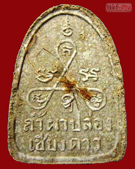 ปี 2517 พระปิดตารุ่นแรก หลวงปู่สิม พุทธาจาโร (เนื้อผง)