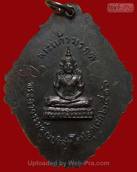 ปี 2516 เหรียญสมเด็จพระสังฆราช(ปุ่น) หลังพระแก้วมรกต หลวงพ่อคูณ ปริสุทโธ วัดบ้านไร่ (เนื้อทองแดง)