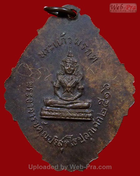 ปี 2516 เหรียญสมเด็จพระสังฆราช(ปุ่น) หลังพระแก้วมรกต หลวงพ่อคูณ ปริสุทโธ วัดบ้านไร่ (เนื้อทองแดง)