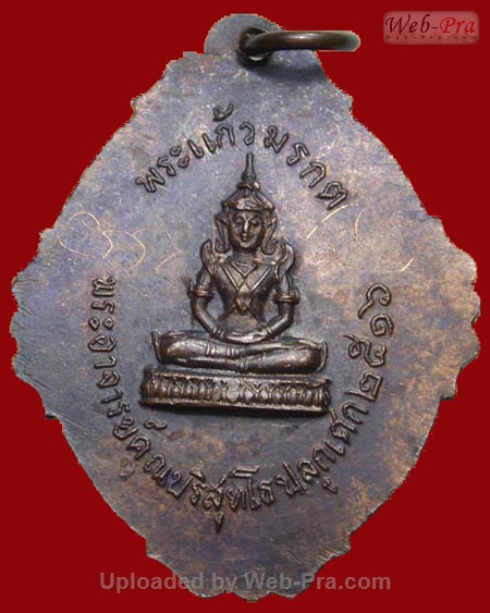 ปี 2516 เหรียญสมเด็จพระสังฆราช(ปุ่น) หลังพระแก้วมรกต หลวงพ่อคูณ ปริสุทโธ วัดบ้านไร่ (เนื้อทองแดง)