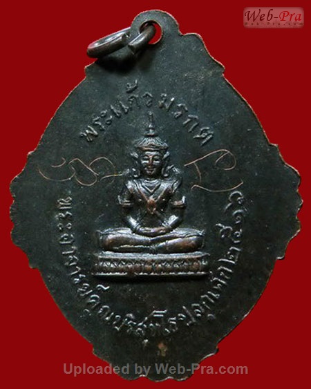 ปี 2516 เหรียญสมเด็จพระสังฆราช(ปุ่น) หลังพระแก้วมรกต หลวงพ่อคูณ ปริสุทโธ วัดบ้านไร่ (เนื้อทองแดง)