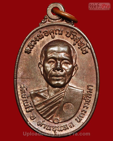 ปี 2517 เหรียญปี 17 หลวงพ่อคูณ ปริสุทโธ วัดบ้านไร่ (เนื้อนวโลหะ)