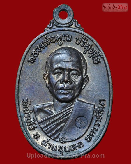 ปี 2517 เหรียญปี 17 หลวงพ่อคูณ ปริสุทโธ วัดบ้านไร่ (บล็อคนวะหูขีด)