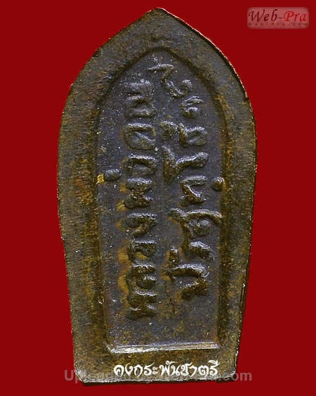 ปี 2517 พระปรกใบมะขามรุ่นแรก หลวงพ่อคูณ ปริสุทโธ วัดบ้านไร่ (3.เนื้อนวโลหะ)