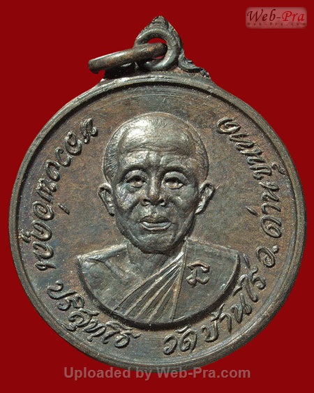 ปี 2518 เหรียญกลมปี18 หลวงพ่อคูณ ปริสุทโธ วัดบ้านไร่ (1.เนื้อทองแดง)
