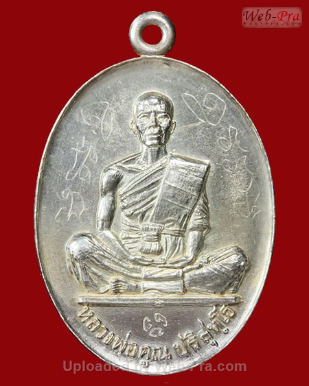 ปี 2519 เหรียญรุ่นสร้างบารมี หลวงพ่อคูณ ปริสุทโธ วัดบ้านไร่ (2.เนื้อเงิน)