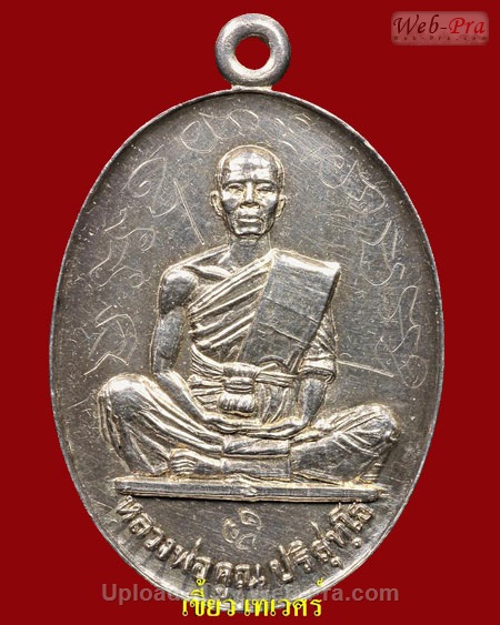 ปี 2519 เหรียญรุ่นสร้างบารมี หลวงพ่อคูณ ปริสุทโธ วัดบ้านไร่ (2.เนื้อเงิน)