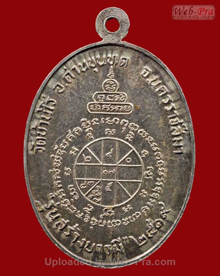 ปี 2519 เหรียญรุ่นสร้างบารมี หลวงพ่อคูณ ปริสุทโธ วัดบ้านไร่ (2.เนื้อเงิน)