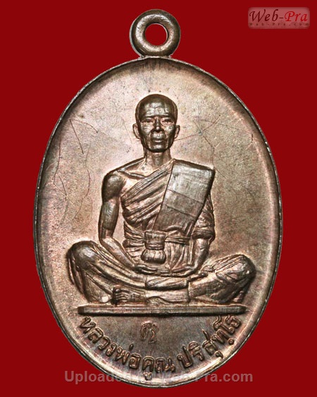 ปี 2519 เหรียญรุ่นสร้างบารมี หลวงพ่อคูณ ปริสุทโธ วัดบ้านไร่ (3.เนื้อนวโลหะ)