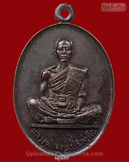 ปี 2519 เหรียญรุ่นสร้างบารมี หลวงพ่อคูณ ปริสุทโธ วัดบ้านไร่ (4.เนื้อทองแดง)