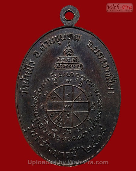 ปี 2519 เหรียญรุ่นสร้างบารมี หลวงพ่อคูณ ปริสุทโธ วัดบ้านไร่ (4.เนื้อทองแดง)