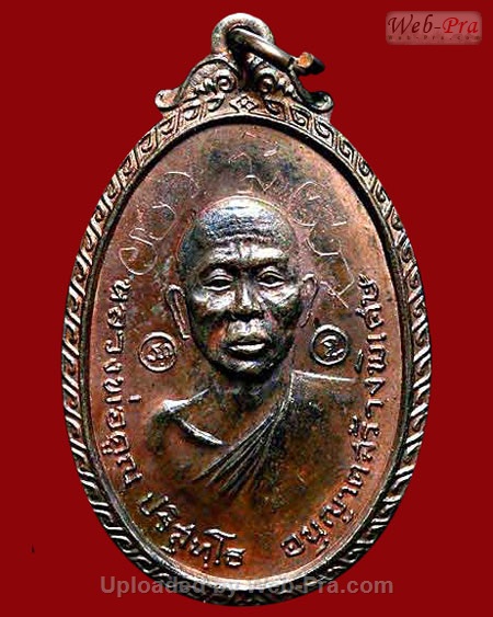 ปี 2519 เหรียญวัดใหม่พิเรนทร์ หลวงพ่อคูณ ปริสุทโธ วัดบ้านไร่ (2.เนื้อนวโลหะ)