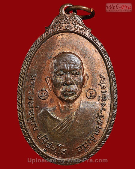 ปี 2519 เหรียญวัดใหม่พิเรนทร์ หลวงพ่อคูณ ปริสุทโธ วัดบ้านไร่ (เนื้อทองแดง)