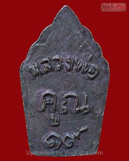 ปี 2519 พระปรกใบมะขาม รุ่นสร้างบารมี หลวงพ่อคูณ ปริสุทโธ วัดบ้านไร่ (เนื้อทองแดง)
