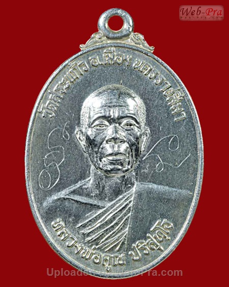 ปี 2521 เหรียญธนาคารศรีนคร วัดสระแก้ว หลวงพ่อคูณ ปริสุทโธ วัดบ้านไร่ (1.เนื้อเงิน)
