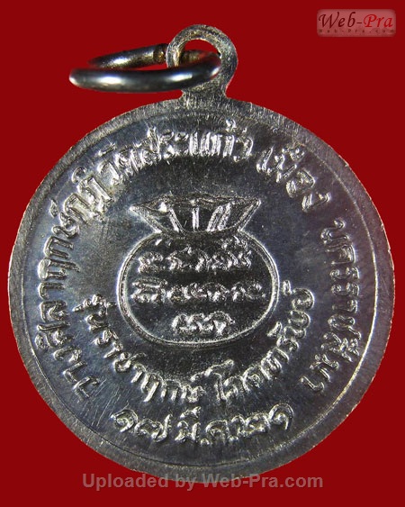 ปี 2521 เหรียญโภคทรัพย์ วัดสระแก้ว หลวงพ่อคูณ ปริสุทโธ วัดบ้านไร่ (เนื้อเงิน)