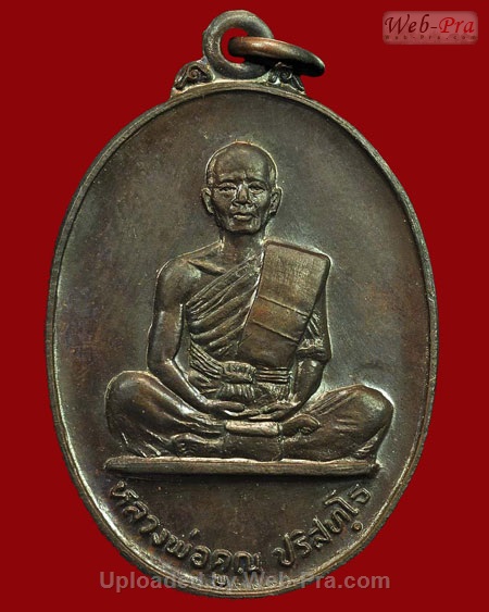 ปี 2526 เหรียญสร้างบารมีเล็ก วัดบ้านบุ หลวงพ่อคูณ ปริสุทโธ วัดบ้านไร่ (เนื้อทองแดง)