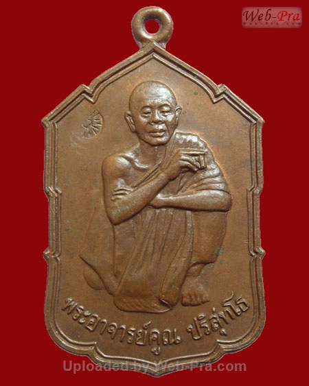 ปี 2529 เหรียญผ้าป่านนทบุรี หลวงพ่อคูณ ปริสุทโธ วัดบ้านไร่ (เนื้อทองแดง)