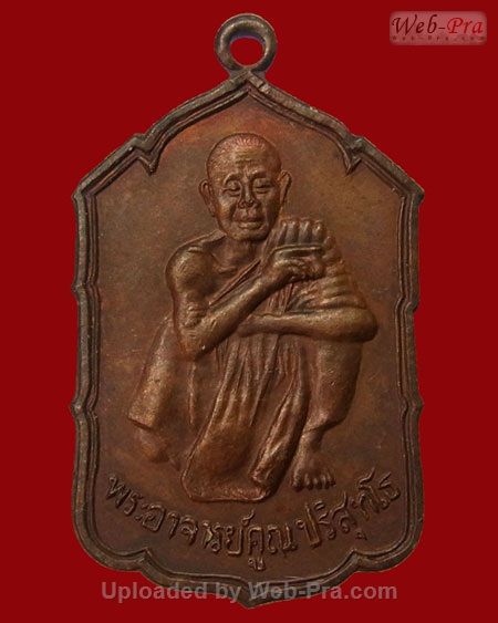 ปี 2530 เหรียญสหกรณ์ หลวงพ่อคูณ ปริสุทโธ วัดบ้านไร่ (เนื้อทองแดง)