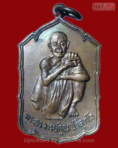 ปี 2530 เหรียญสหกรณ์ หลวงพ่อคูณ ปริสุทโธ วัดบ้านไร่ (เนื้อทองแดง)