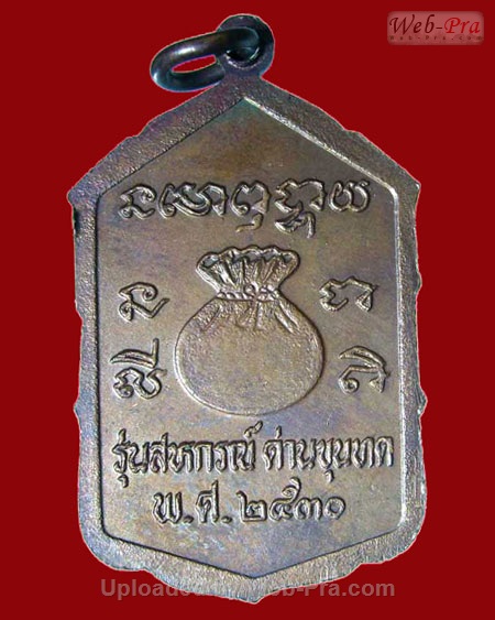 ปี 2530 เหรียญสหกรณ์ หลวงพ่อคูณ ปริสุทโธ วัดบ้านไร่ (เนื้อทองแดง)