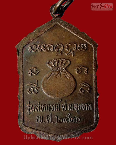 ปี 2530 เหรียญสหกรณ์ หลวงพ่อคูณ ปริสุทโธ วัดบ้านไร่ (เนื้อทองแดง)