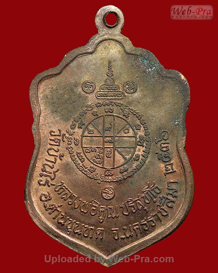 ปี 2536 เหรียญเสมาวัดปรก หลวงพ่อคูณ ปริสุทโธ วัดบ้านไร่ (3.เนื้อนวโลหะ)