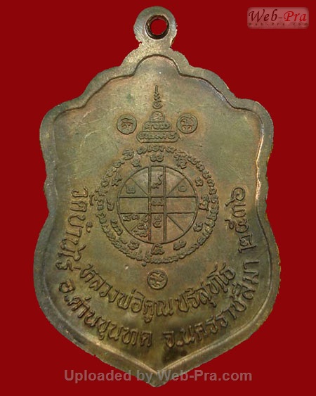 ปี 2536 เหรียญเสมาวัดปรก หลวงพ่อคูณ ปริสุทโธ วัดบ้านไร่ (3.เนื้อนวโลหะ)