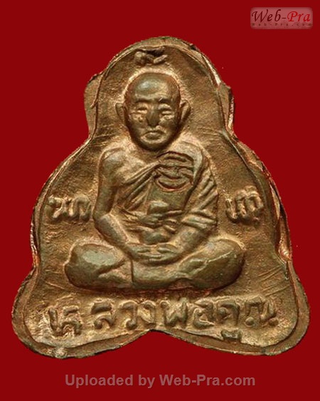 ปี 2536 เหรียญพระปิดตาวัดปรก หลวงพ่อคูณ ปริสุทโธ วัดบ้านไร่ (4.เนื้อทองแดง)