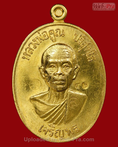 ปี 2536 เหรียญเจริญพรล่าง วัดแจ้งนอก หลวงพ่อคูณ ปริสุทโธ วัดบ้านไร่ (1.เนื้อทองคำ)