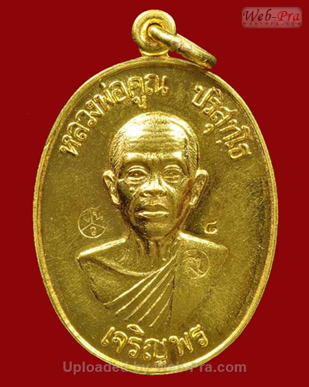 ปี 2536 เหรียญเจริญพรล่าง วัดแจ้งนอก หลวงพ่อคูณ ปริสุทโธ วัดบ้านไร่ (1.เนื้อทองคำ)