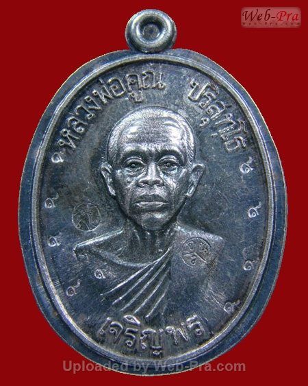 ปี 2536 เหรียญเจริญพรล่าง วัดแจ้งนอก หลวงพ่อคูณ ปริสุทโธ วัดบ้านไร่ (2.เนื้อเงิน)