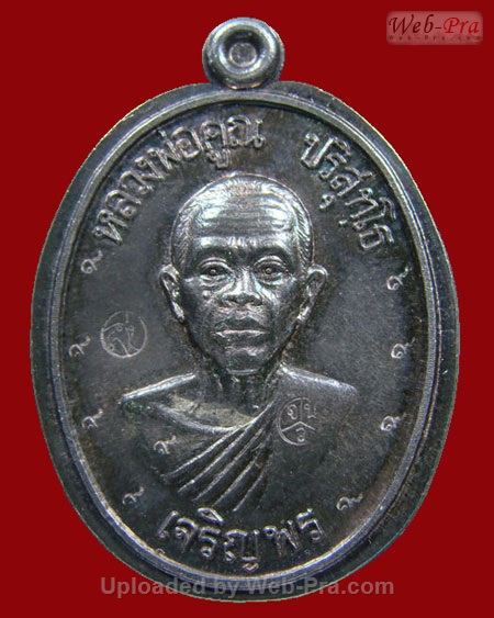 ปี 2536 เหรียญเจริญพรล่าง วัดแจ้งนอก หลวงพ่อคูณ ปริสุทโธ วัดบ้านไร่ (2.เนื้อเงิน)