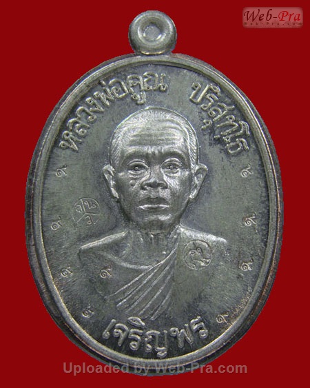ปี 2536 เหรียญเจริญพรล่าง วัดแจ้งนอก หลวงพ่อคูณ ปริสุทโธ วัดบ้านไร่ (3.เนื้อนวโลหะ)
