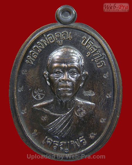 ปี 2536 เหรียญเจริญพรล่าง วัดแจ้งนอก หลวงพ่อคูณ ปริสุทโธ วัดบ้านไร่ (4.เนื้อทองแดง)