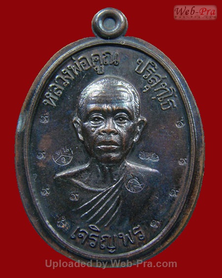 ปี 2536 เหรียญเจริญพรล่าง วัดแจ้งนอก หลวงพ่อคูณ ปริสุทโธ วัดบ้านไร่ (4.เนื้อทองแดง)