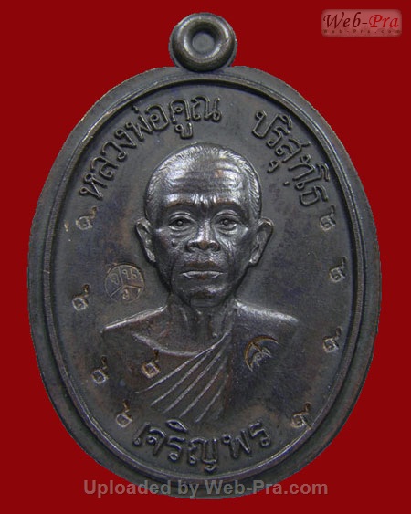 ปี 2536 เหรียญเจริญพรล่าง วัดแจ้งนอก หลวงพ่อคูณ ปริสุทโธ วัดบ้านไร่ (4.เนื้อทองแดง)