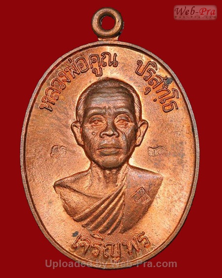 ปี 2536 เหรียญเจริญพรล่าง วัดแจ้งนอก หลวงพ่อคูณ ปริสุทโธ วัดบ้านไร่ (5.เนื้อทองแดงพิเศษ)