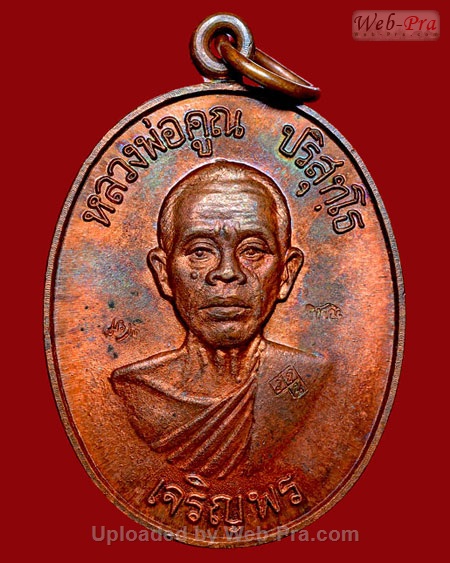 ปี 2536 เหรียญเจริญพรล่าง วัดแจ้งนอก หลวงพ่อคูณ ปริสุทโธ วัดบ้านไร่ (5.เนื้อทองแดงพิเศษ)