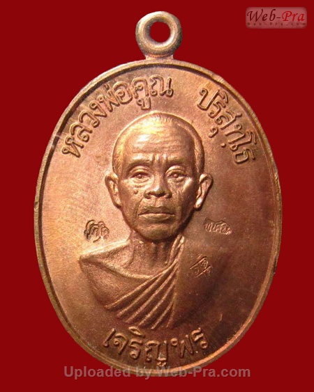 ปี 2536 เหรียญเจริญพรล่าง วัดแจ้งนอก หลวงพ่อคูณ ปริสุทโธ วัดบ้านไร่ (5.เนื้อทองแดงพิเศษ)
