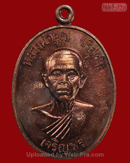 ปี 2536 เหรียญเจริญพรล่าง วัดแจ้งนอก หลวงพ่อคูณ ปริสุทโธ วัดบ้านไร่ (6.เนื้อทองแดง)