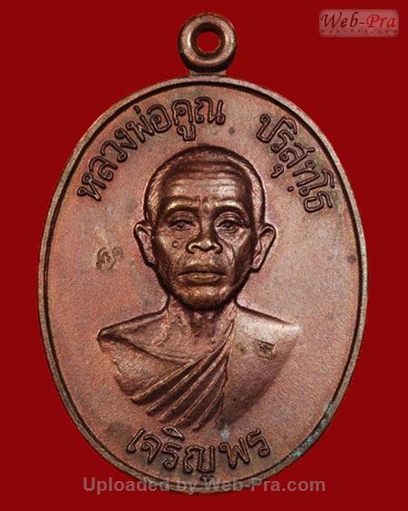 ปี 2536 เหรียญเจริญพรล่าง วัดแจ้งนอก หลวงพ่อคูณ ปริสุทโธ วัดบ้านไร่ (6.เนื้อทองแดง)