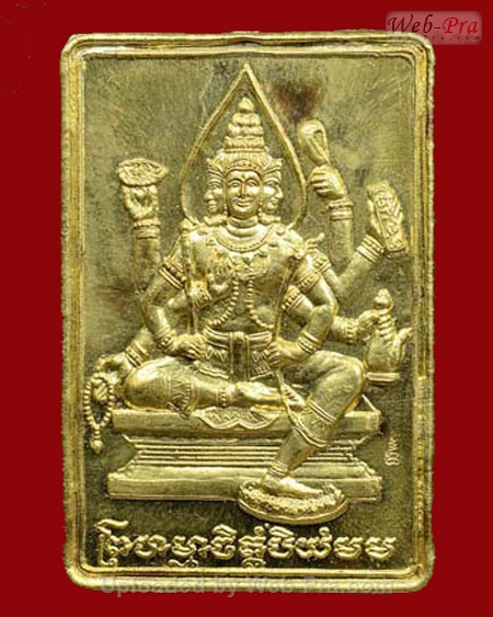 ปี 2544 เหรียญท้าวมหาพรหม หลวงพ่อเพิ่ม วัดป้อมแก้ว จ.พระนครศรีอยุธยา (เนื้อทองคำ)
