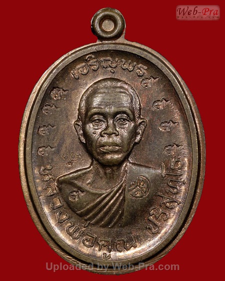 ปี 2536 เหรียญเจริญพรบน วัดแจ้งนอก หลวงพ่อคูณ ปริสุทโธ วัดบ้านไร่ (2.เนื้อนวโลหะ)