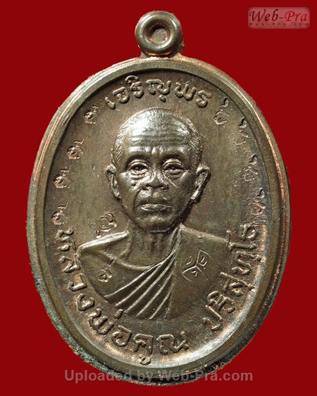 ปี 2536 เหรียญเจริญพรบน วัดแจ้งนอก หลวงพ่อคูณ ปริสุทโธ วัดบ้านไร่ (2.เนื้อนวโลหะ)